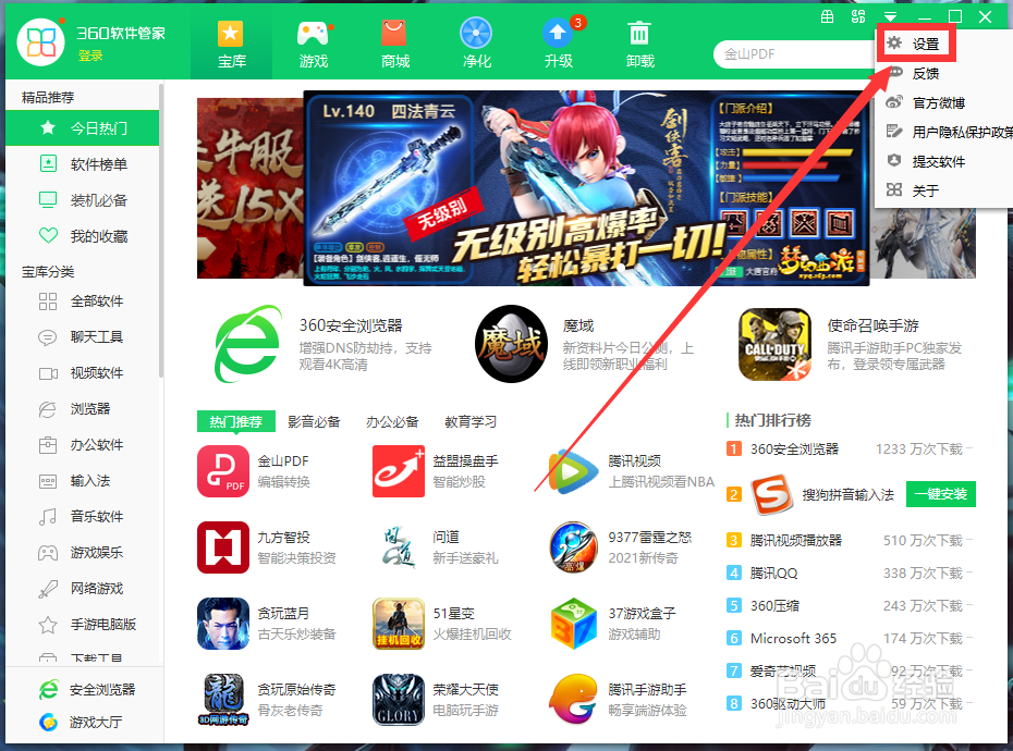 360软件管家如何设置下载目录