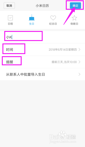 如何在手机日历上添加生日记录