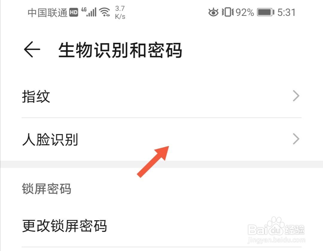 华为手机如何设置人脸识别
