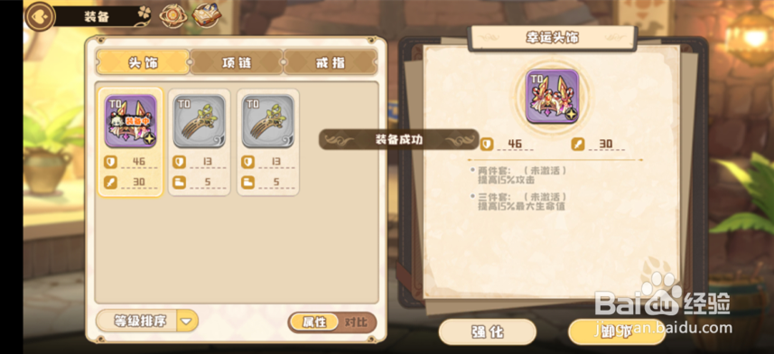 四叶草剧场角色怎么穿戴装备