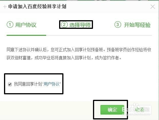 怎样加入百度经验回享计划