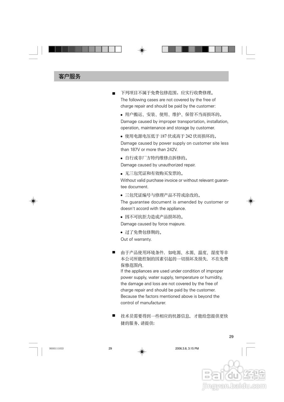 西门子KK28F88TI冰箱使用说明书:[3]