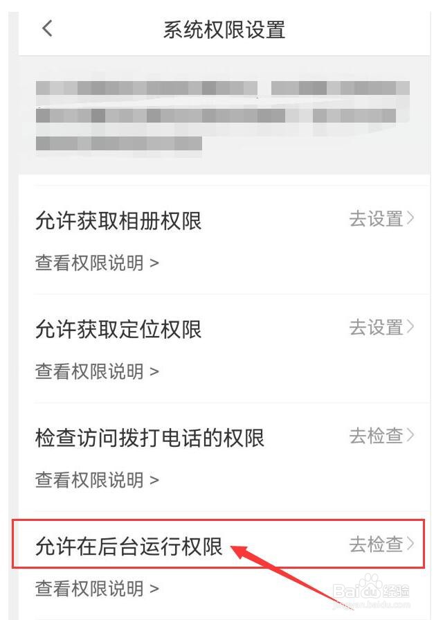 如何允许货车帮司机版在后台运行权限