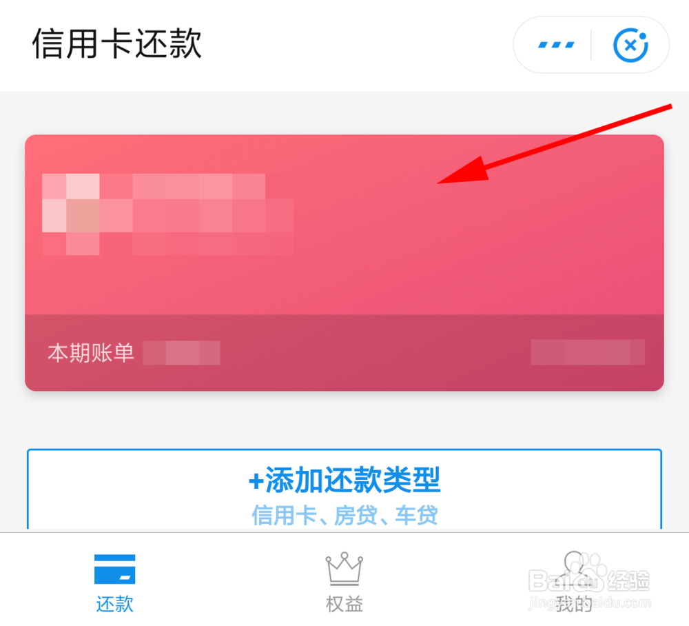 支付宝中怎么给信用卡还款