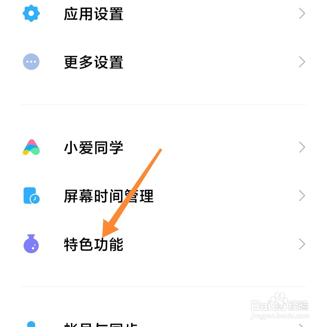 小米手机怎么开启传送门