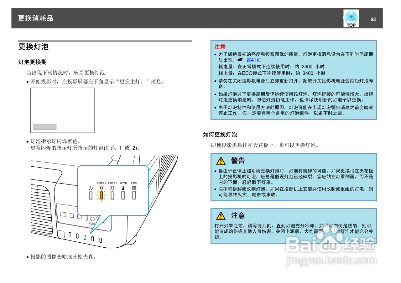 爱普生EB-Z8050投影仪使用说明书:[7]