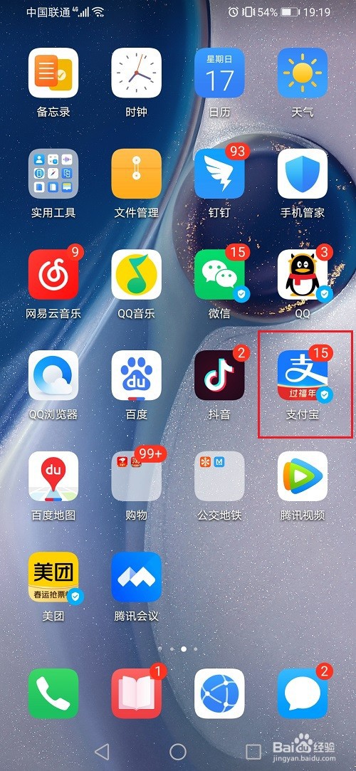 支付宝怎么查看驾驶证清分日期