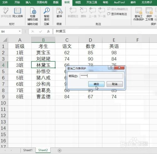 Excel汇总的撤销整个工作表保护的2种操作方法！