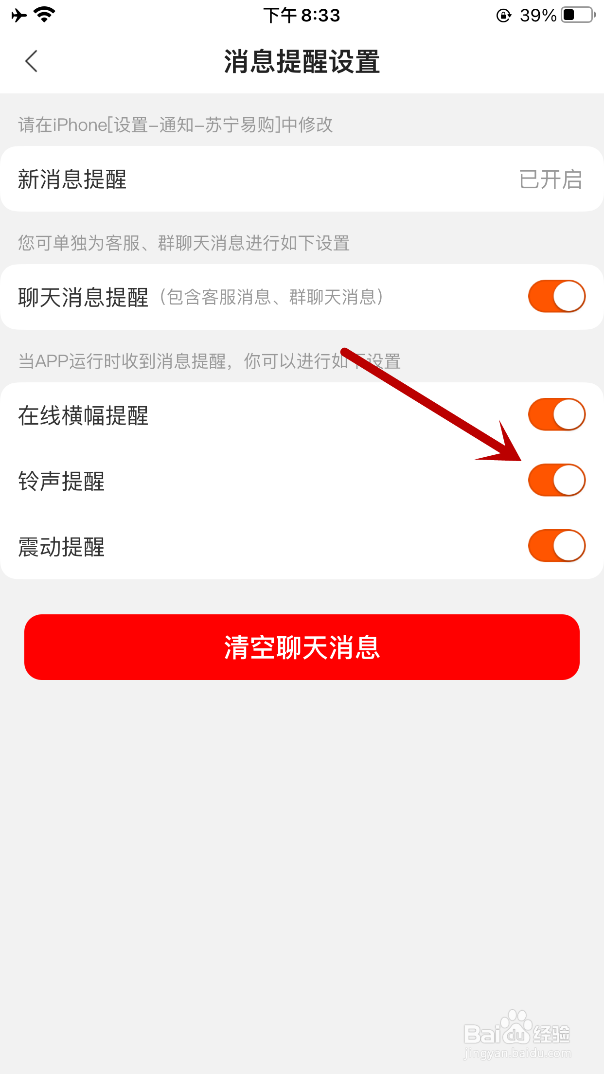 苏宁易购如何开启收到新消息的铃声提醒