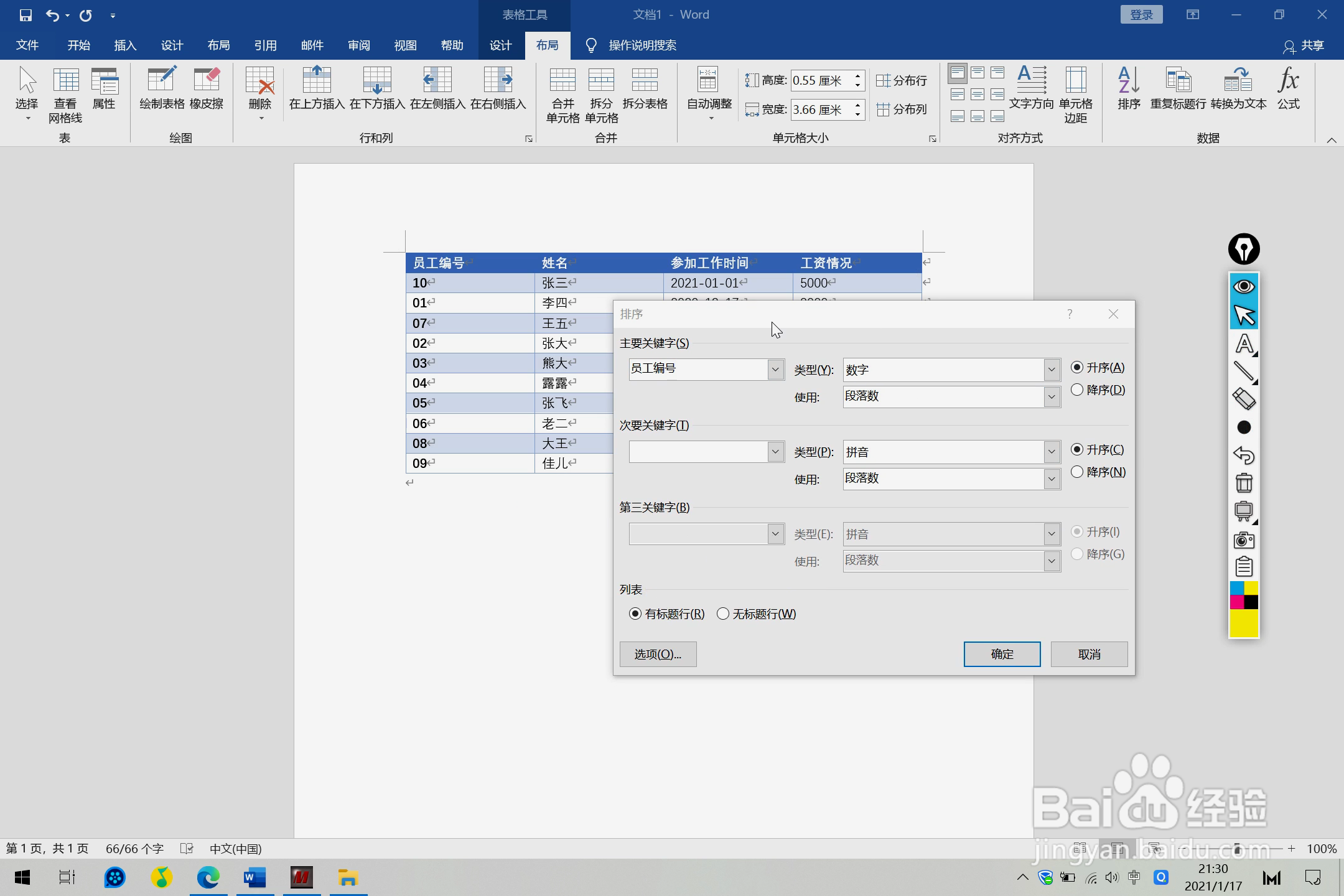 Word文档中文本转表格的方法