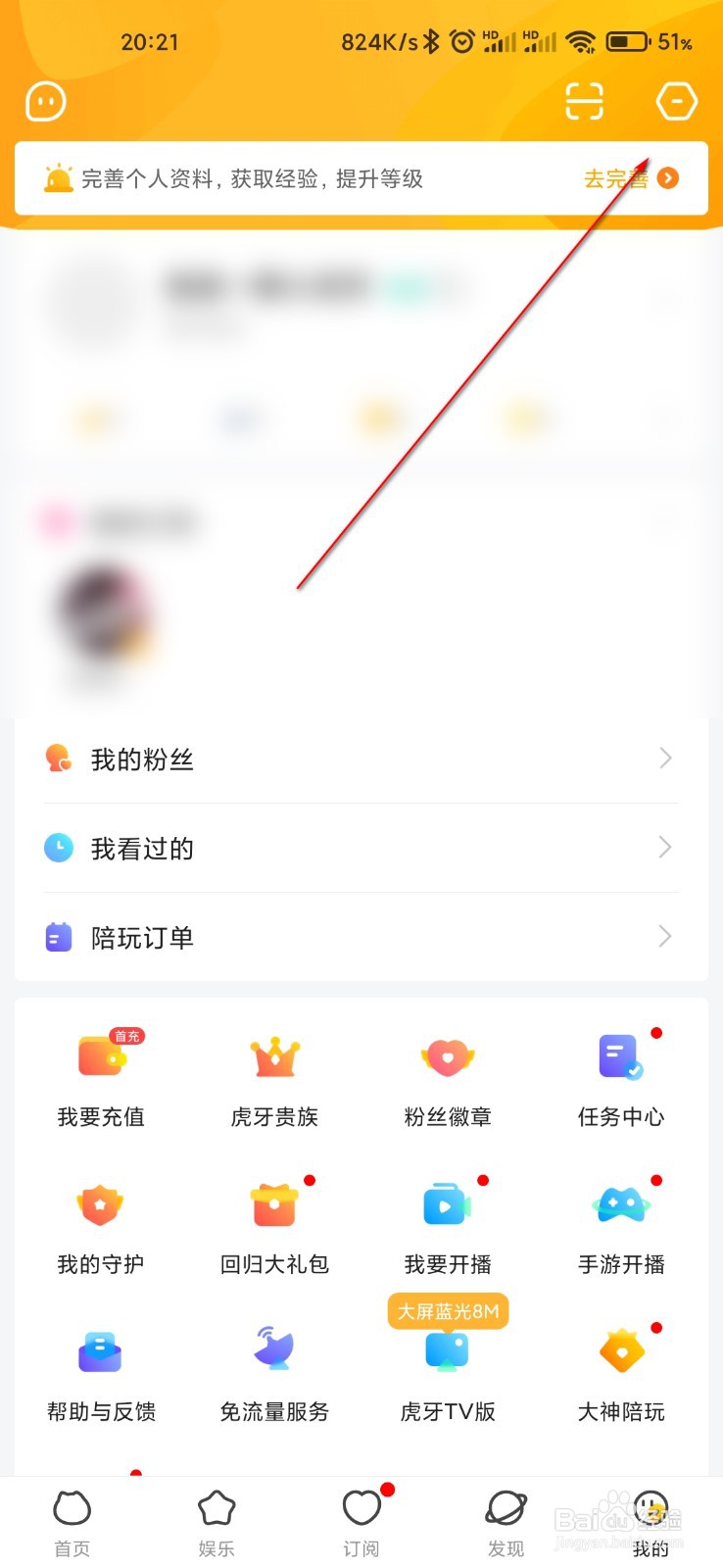 虎牙直播怎么关闭接收未订阅人的消息
