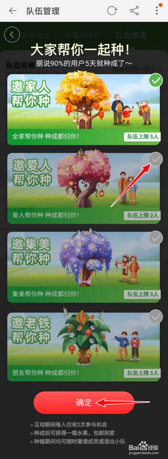 怎么在淘宝年货节芭芭农场修改队伍类型