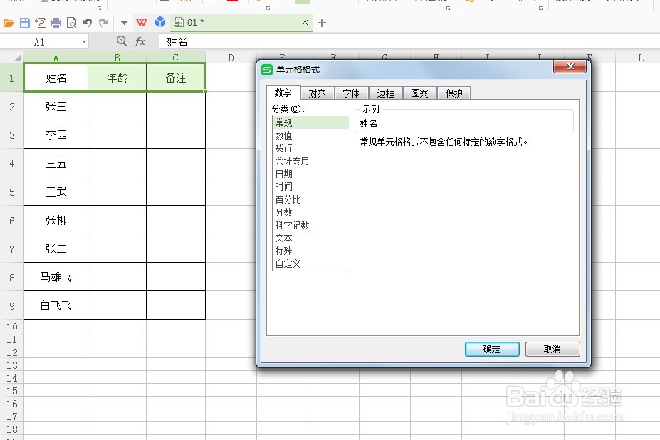 Excel表格表头如何设置渐变色