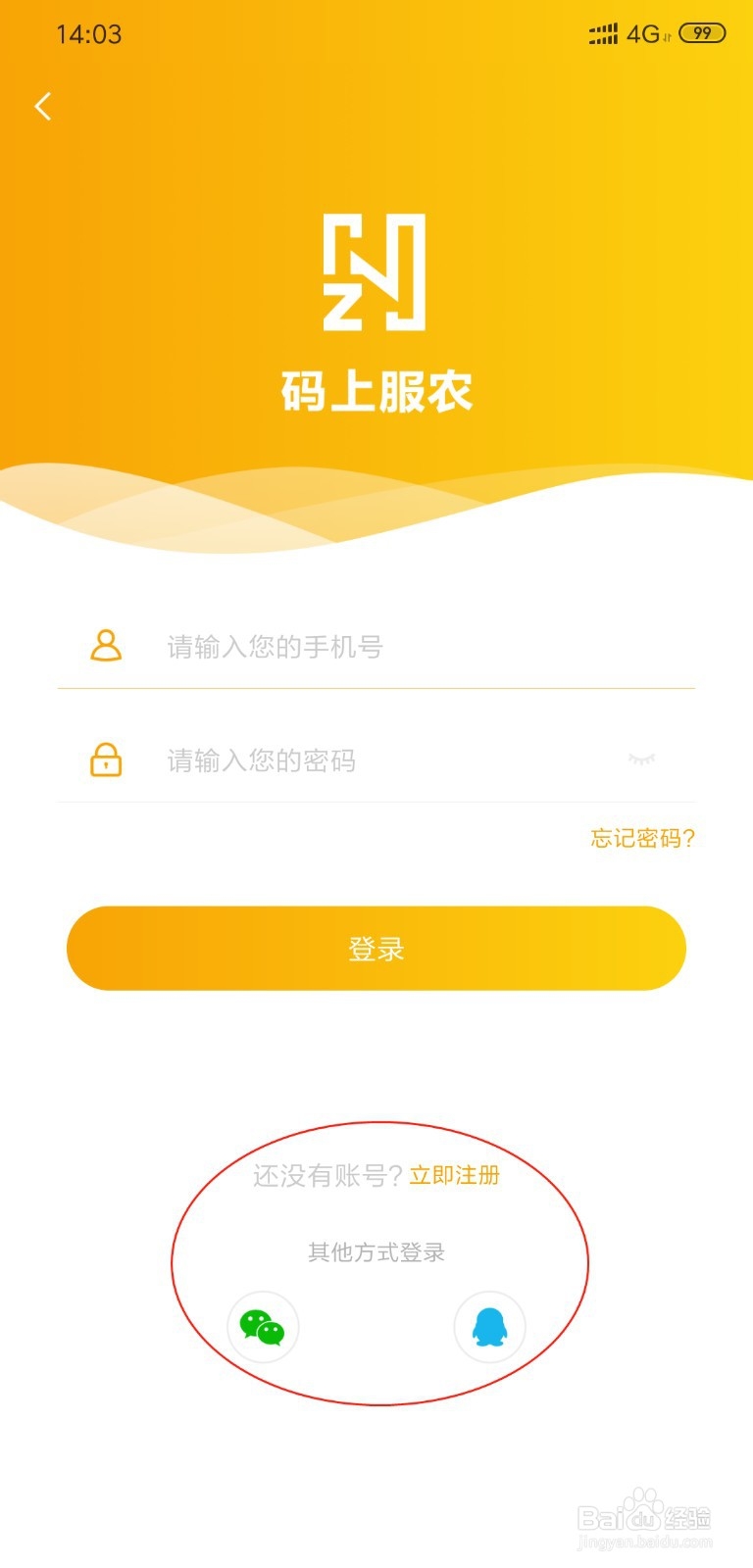 有人知道码上服农APP怎么用的吗？