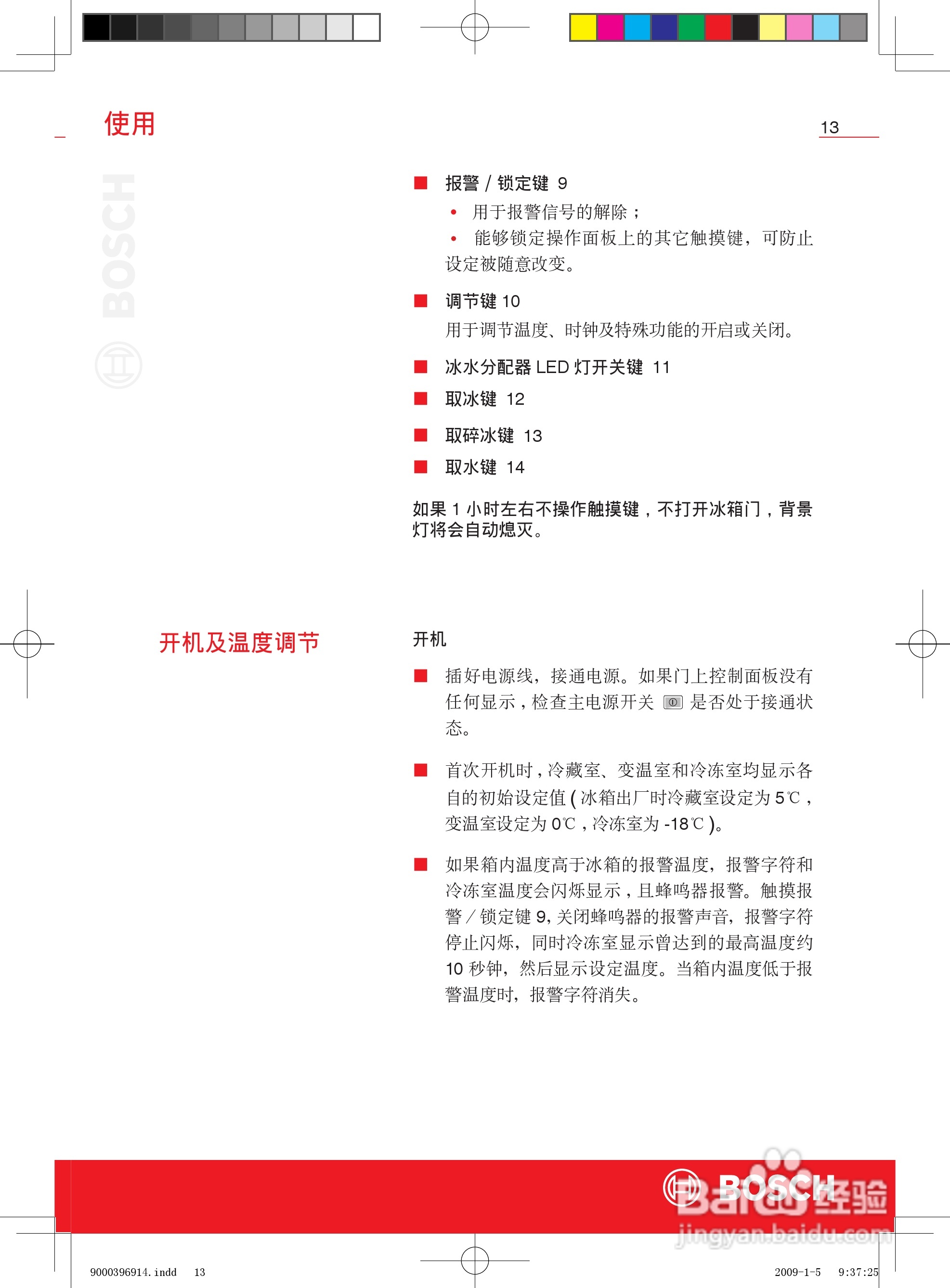 博世KAD62S50TI双开门家用电冰箱使用说明书:[2]