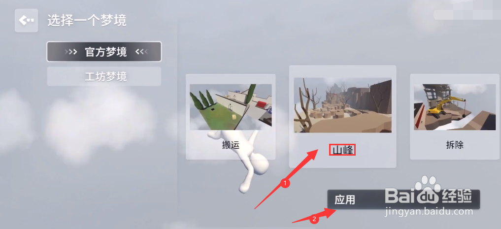 人类跌落梦境如何进入关卡