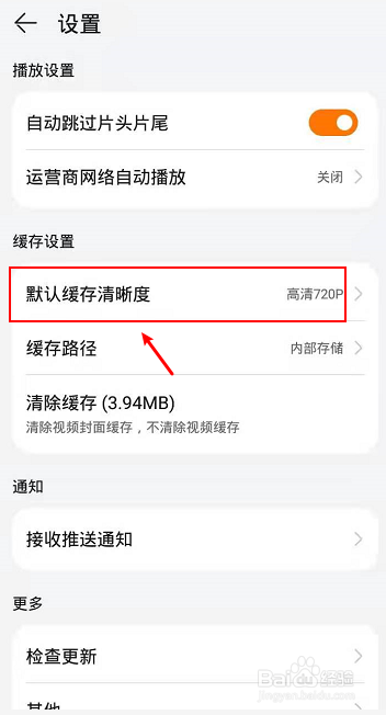 华为视频怎么设置下载缓存清晰度