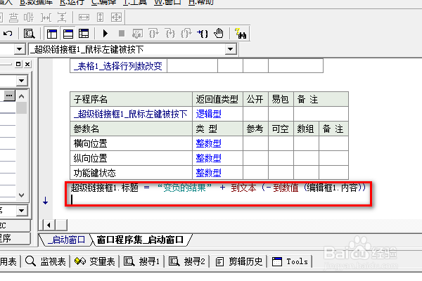 易语言超级链接框下如何使用负