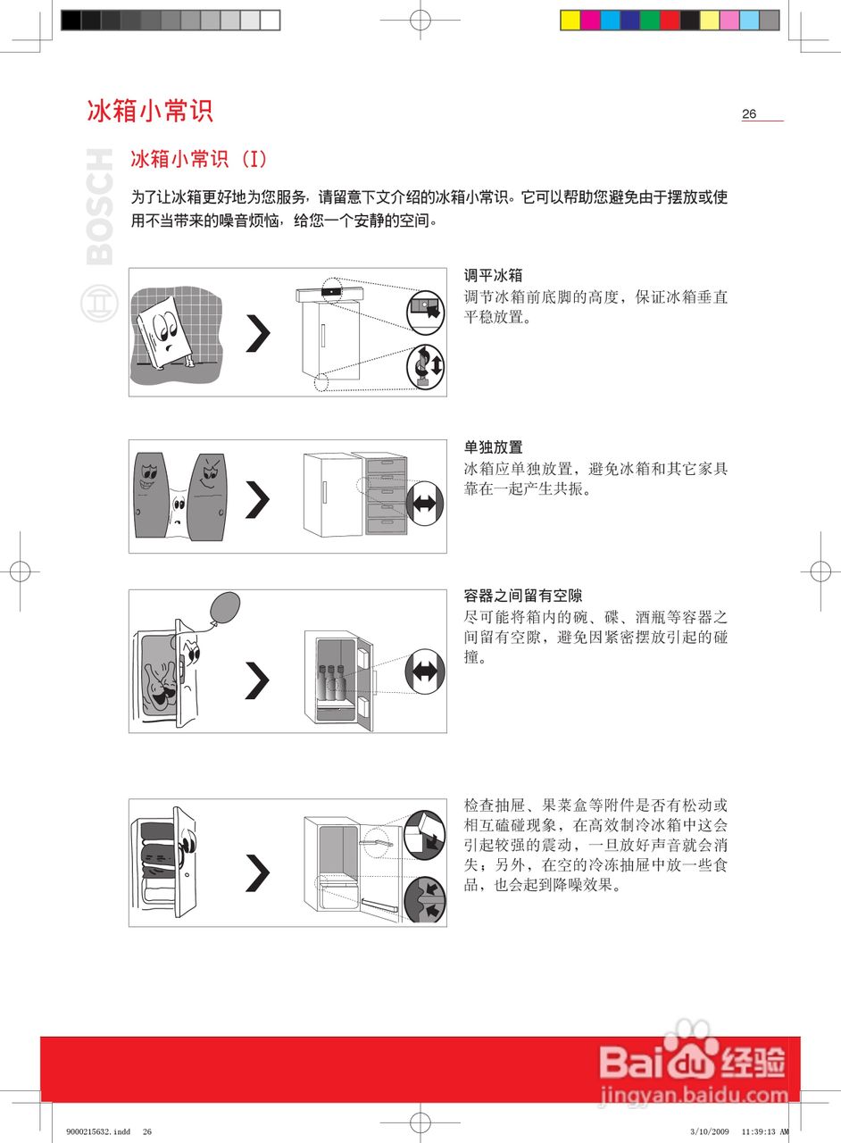 博世KGF29846TI冰箱使用说明书:[3]