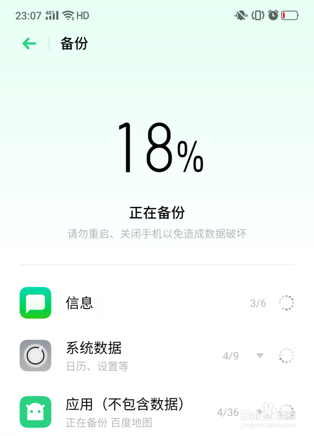 realme X手机怎么备份与恢复手机数据