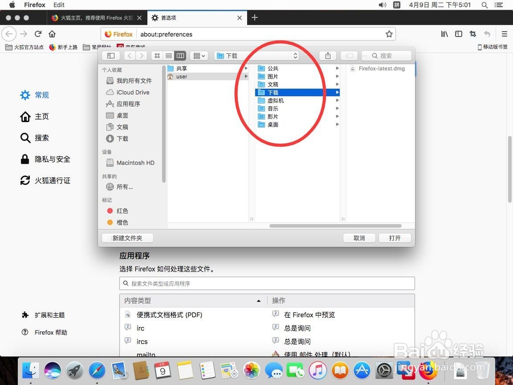 Mac版火狐Firefox浏览器如何修改默认下载位置