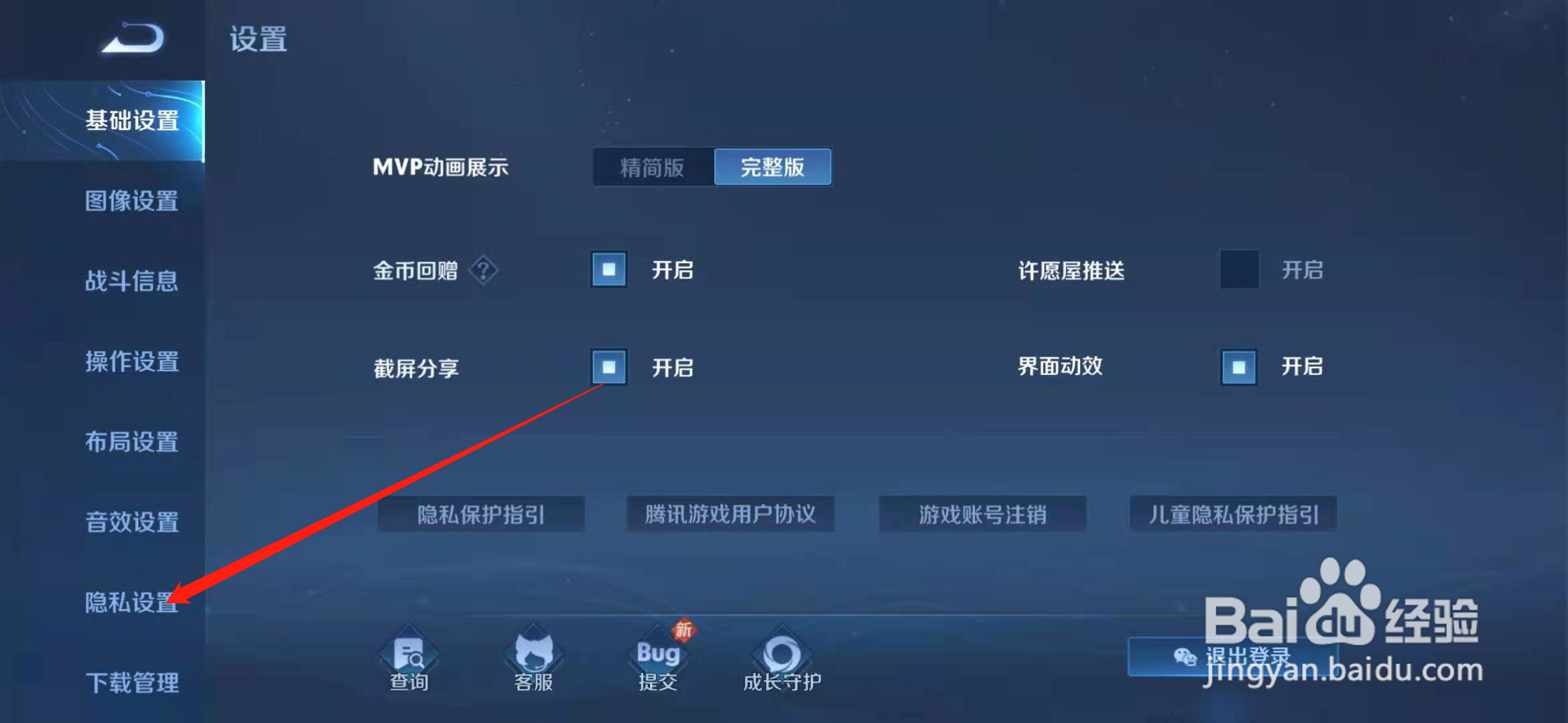 王者荣耀达到v10后怎么开启皮肤共享