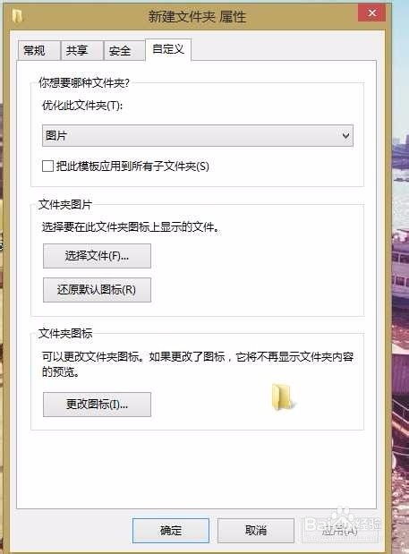 win8改变文件夹图标