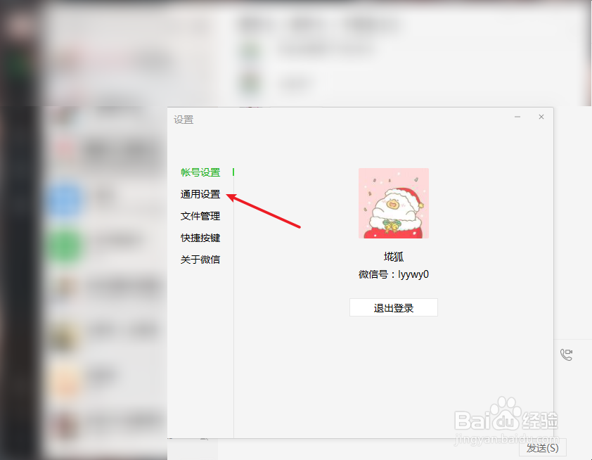 电脑版微信如何不保存聊天记录