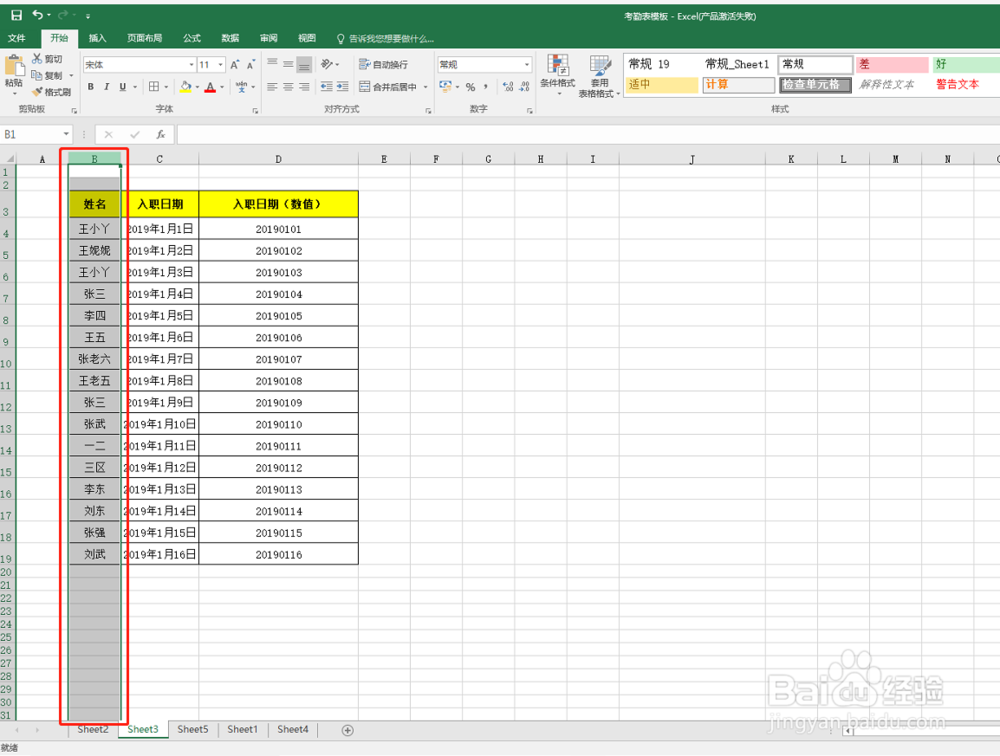 Excel表格查找重复值
