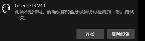 windows10如何链接蓝牙耳机/音响