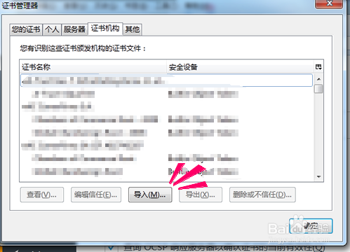 12306怎么添加信任?无法添加例外如何导入证书?