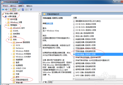 Windows 7操作系统禁止移动存储设备写入数据