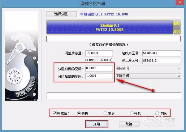 如何使用u深度pe系统DG工具调整分区大小