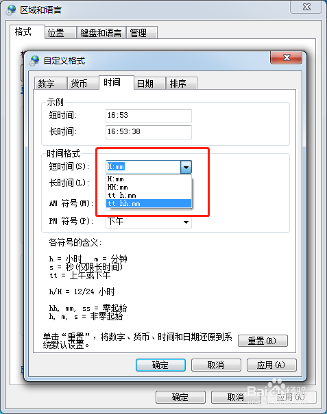 windows7如何设置日期为12小时制?