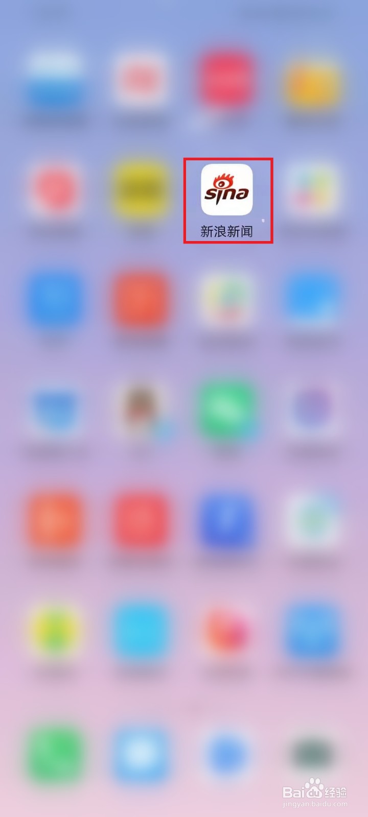 如何使用新浪新闻APP查询返乡隔离政策