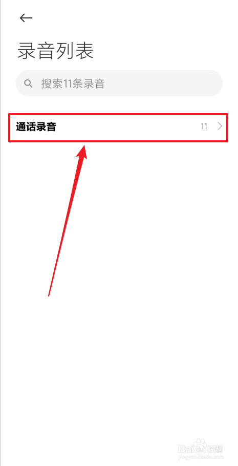 在录音机里怎么查看通话录音
