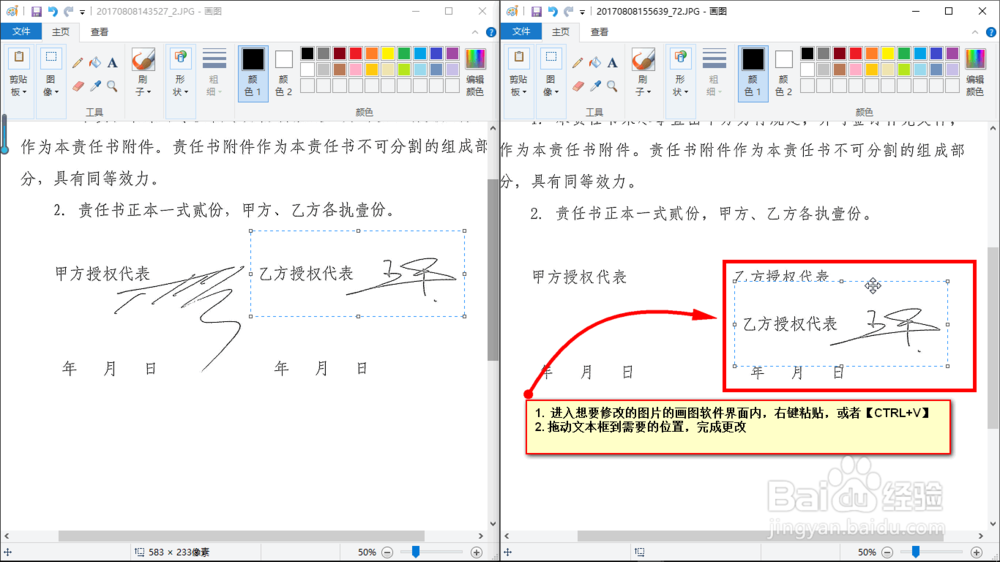 怎样快速修改图片上的文字