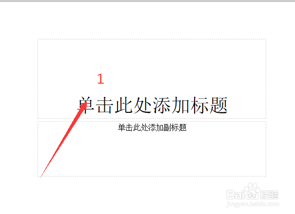 PPT中怎么将幻灯片版式该为竖版