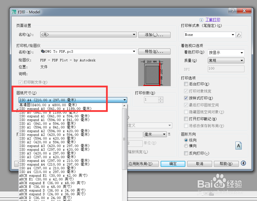 CAD导出高清图片