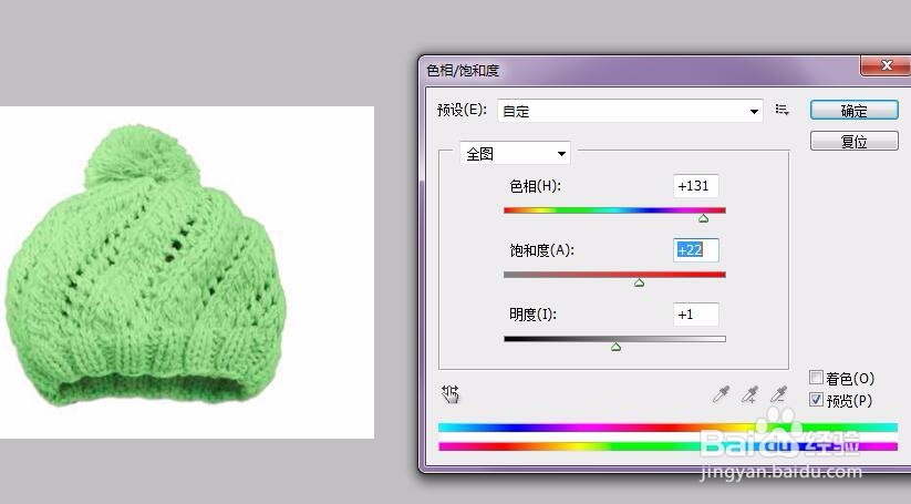 PS怎么用色相改变物体颜色
