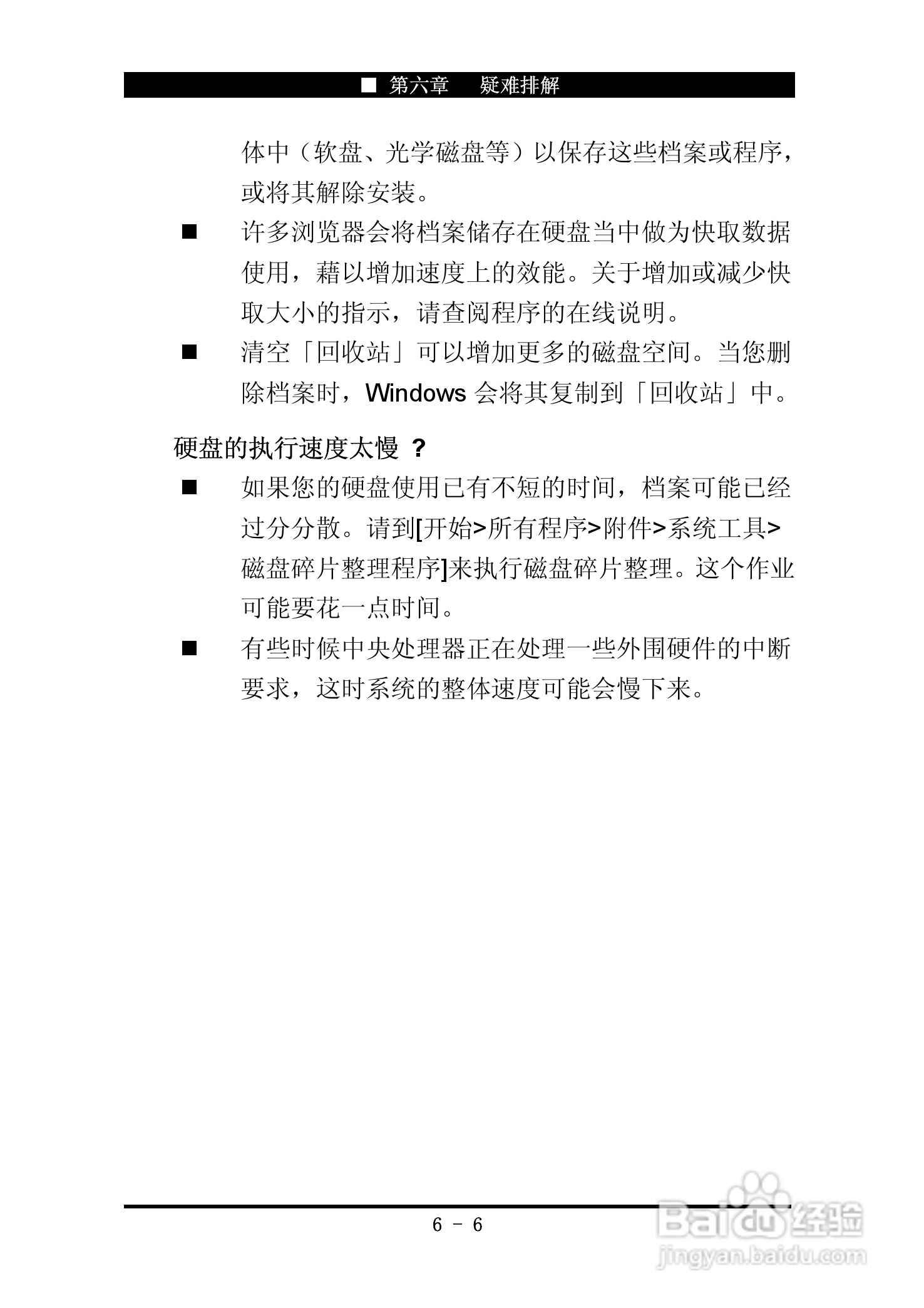 神舟优雅Q200C笔记本电脑使用说明书:[8]