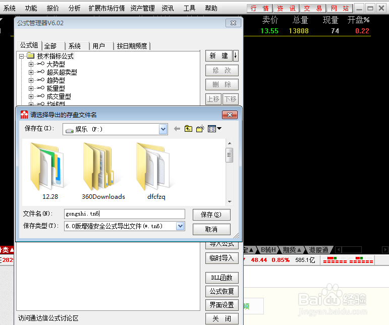 通达信如何正确导出导入公式