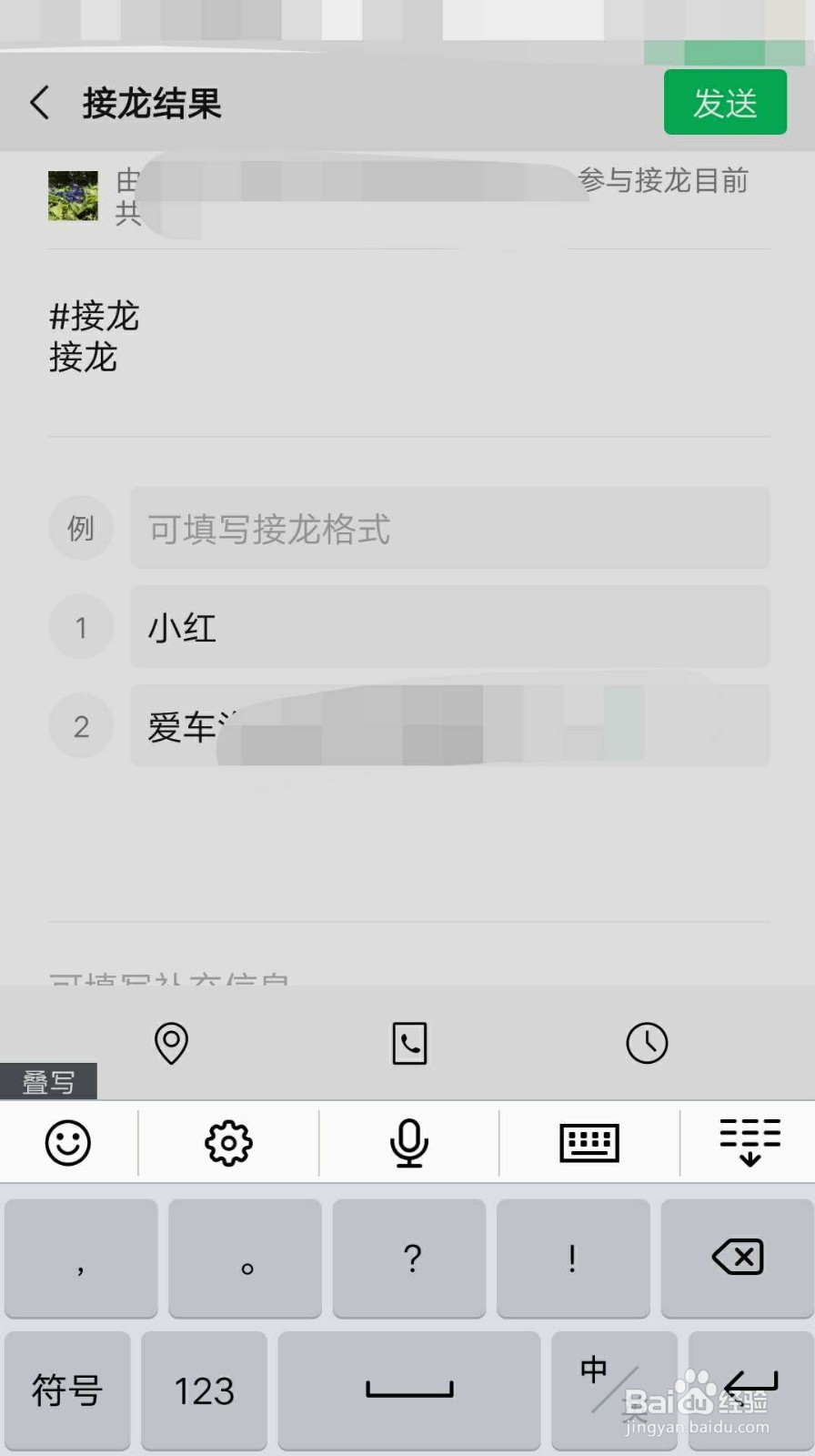 微信群如何发带有定位的接龙