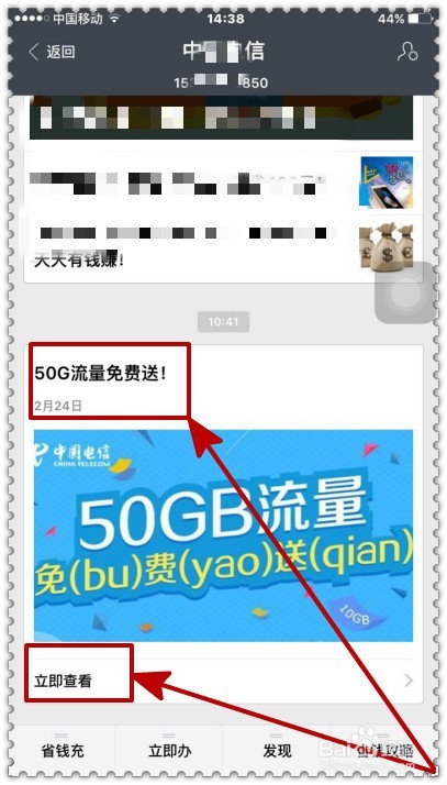 怎样通过支付宝领取免费流量？