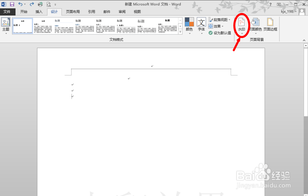 Word文档设置背景页面水印效果？
