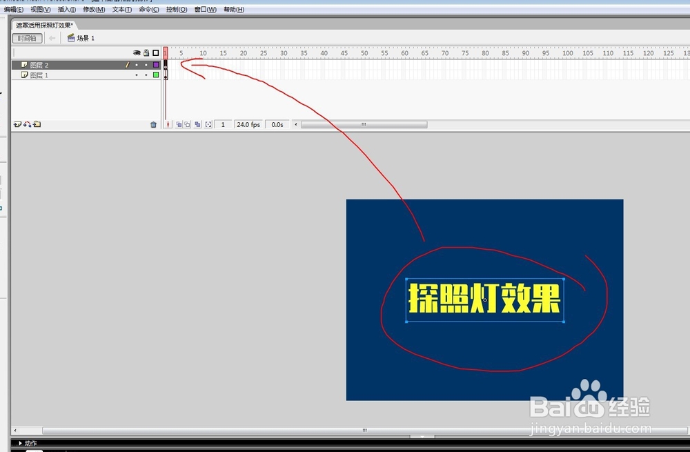 flash软件制作探照灯效果的教程