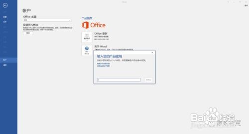 Office2016下载与安装教程（图文）详解