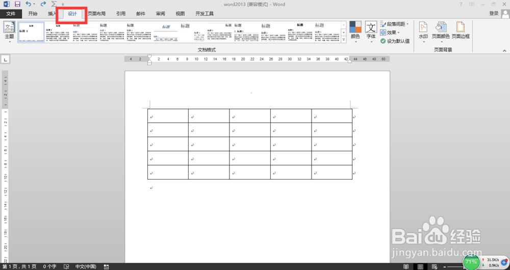 word2013中如何给页面添加边框