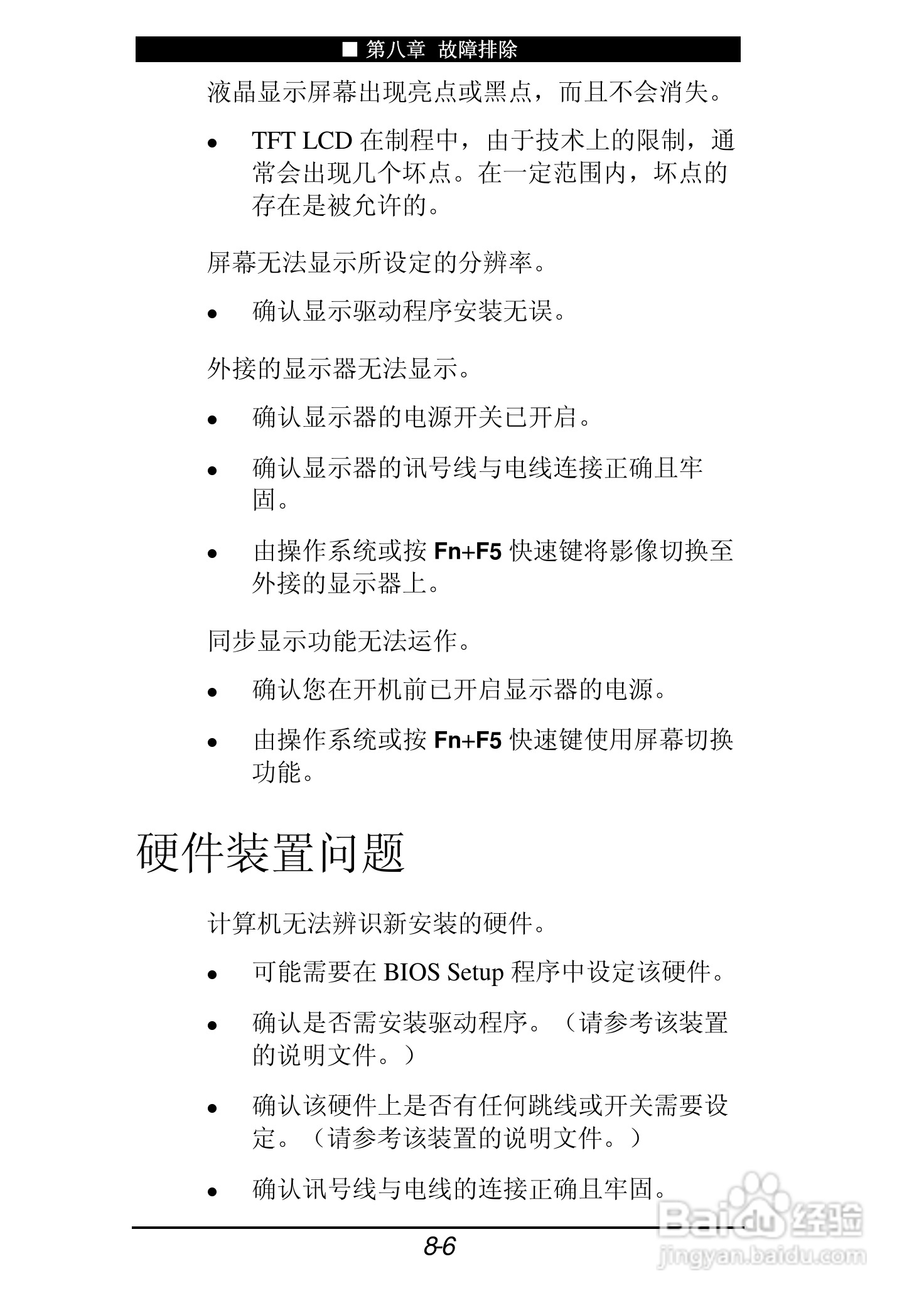 神舟承运F550T笔记本电脑使用说明书:[9]