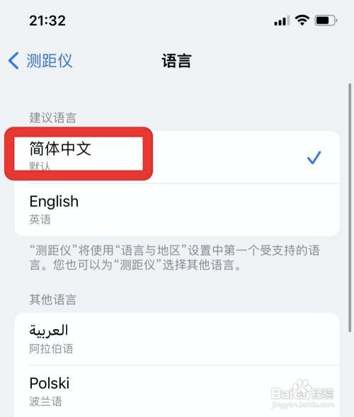 苹果手机设置测距仪默认语言